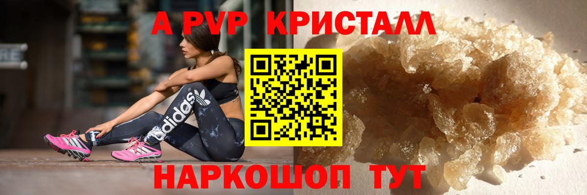 Альфа ПВП кристаллы Севастополь