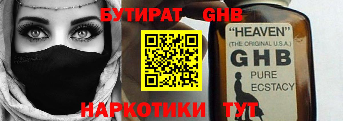 БУТИРАТ 1.4BDO Севастополь