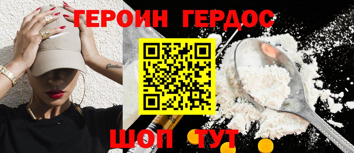 Героин  Героин герыч  Вход с VPN  Севастополь 