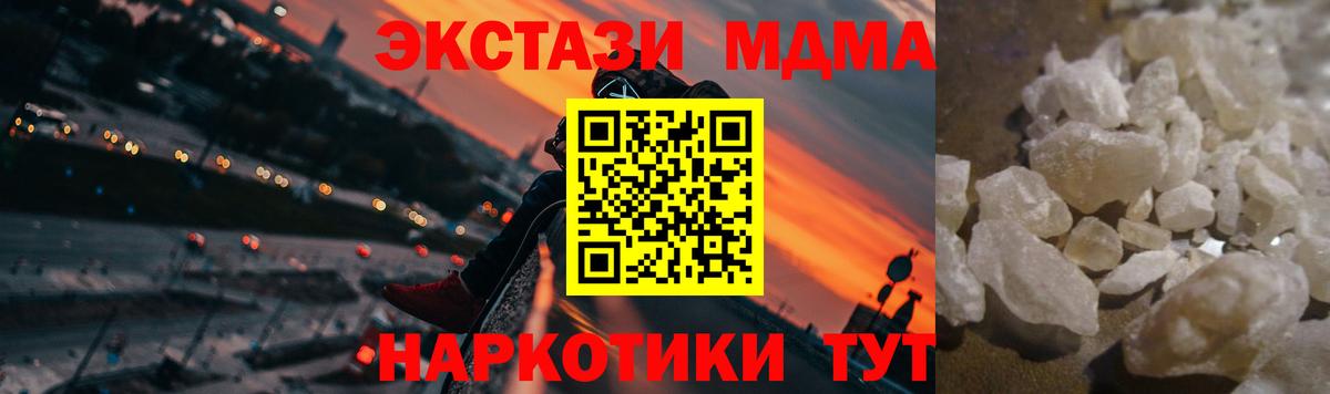 МДМА кристаллы  Вход с VPN  МДМА  MDMA молли  Севастополь 