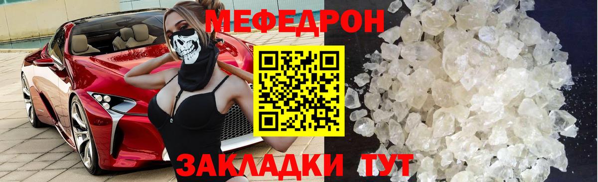 Мефедрон  Севастополь