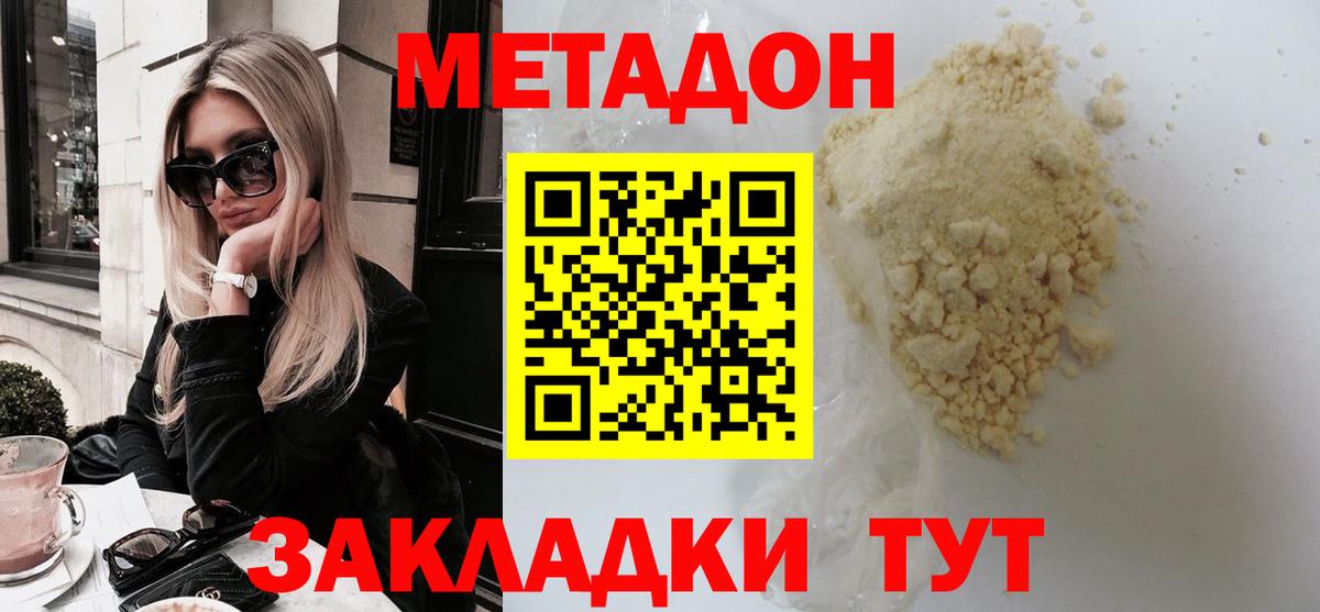 МЕТАДОН methadone  Метадон кристалл  Вход с VPN  Севастополь 