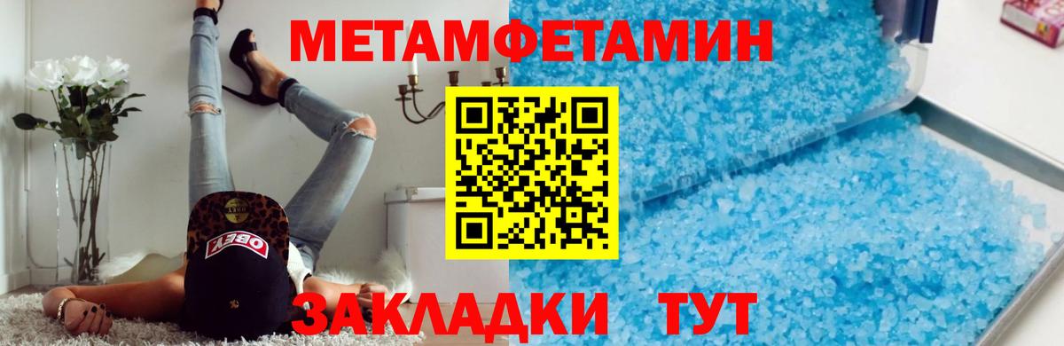 Первитин Methamphetamine Севастополь
